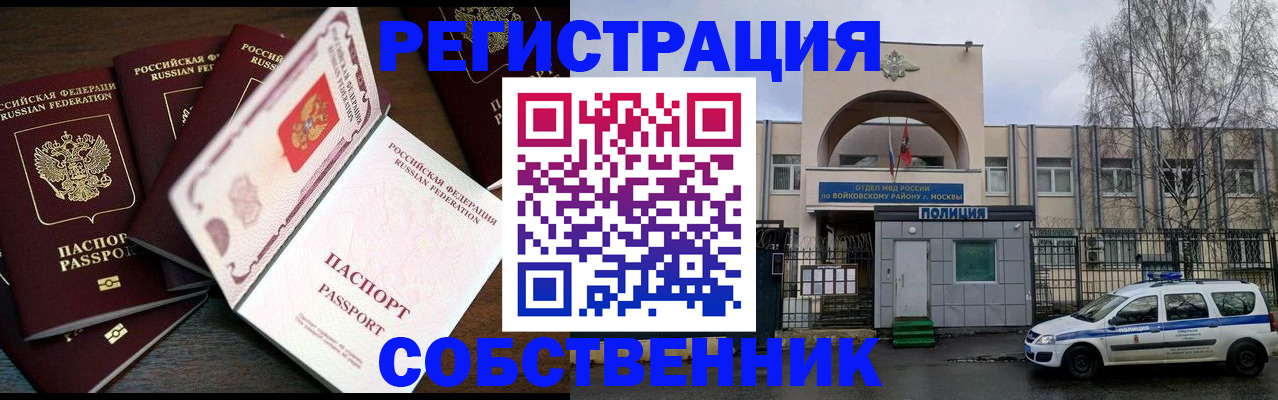временная регистрация адрес в Королёве