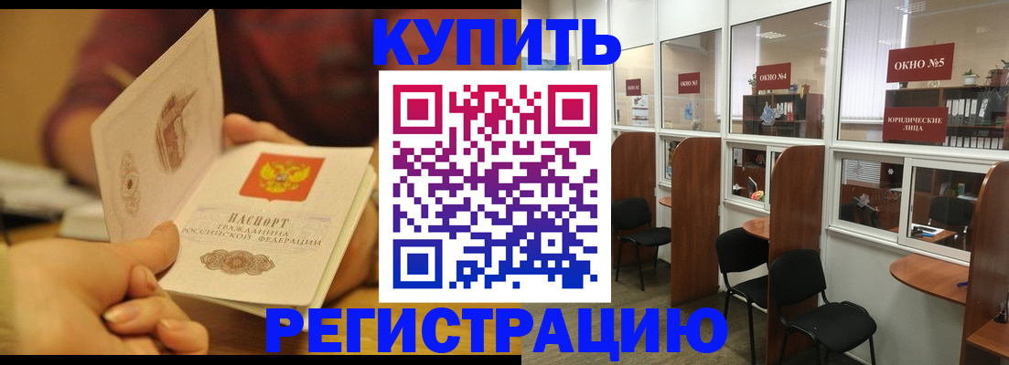купить прописку в Королёве