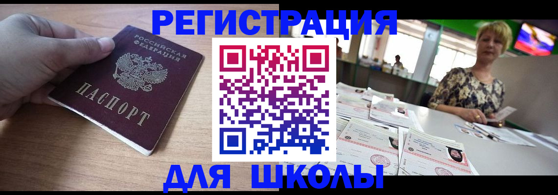 прописка штамп в Королёве