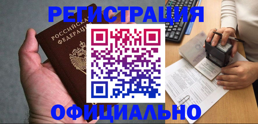 прописка 2025 в Королёве