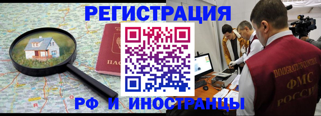 прописка законно в Королёве