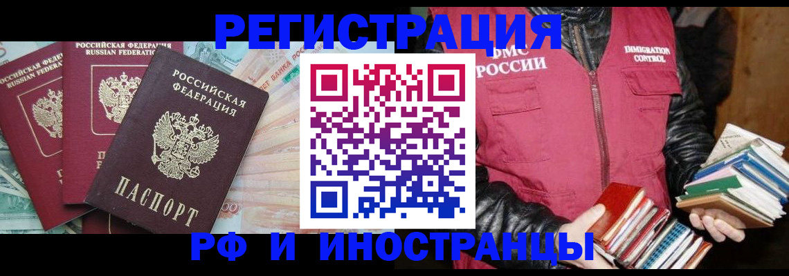 прописка законно в Королёве