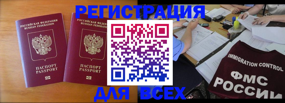 купить прописку в Королёве